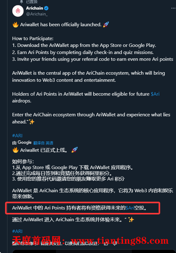 Ari Wallet测试网， 空头已确认，Ari 积分 = $ARI空投 保姆级教程-🍬糖果空投52区块链论坛-挖矿交流专区-52首码网-网上创业赚钱首码项目免费推广发布平台-首码项目网